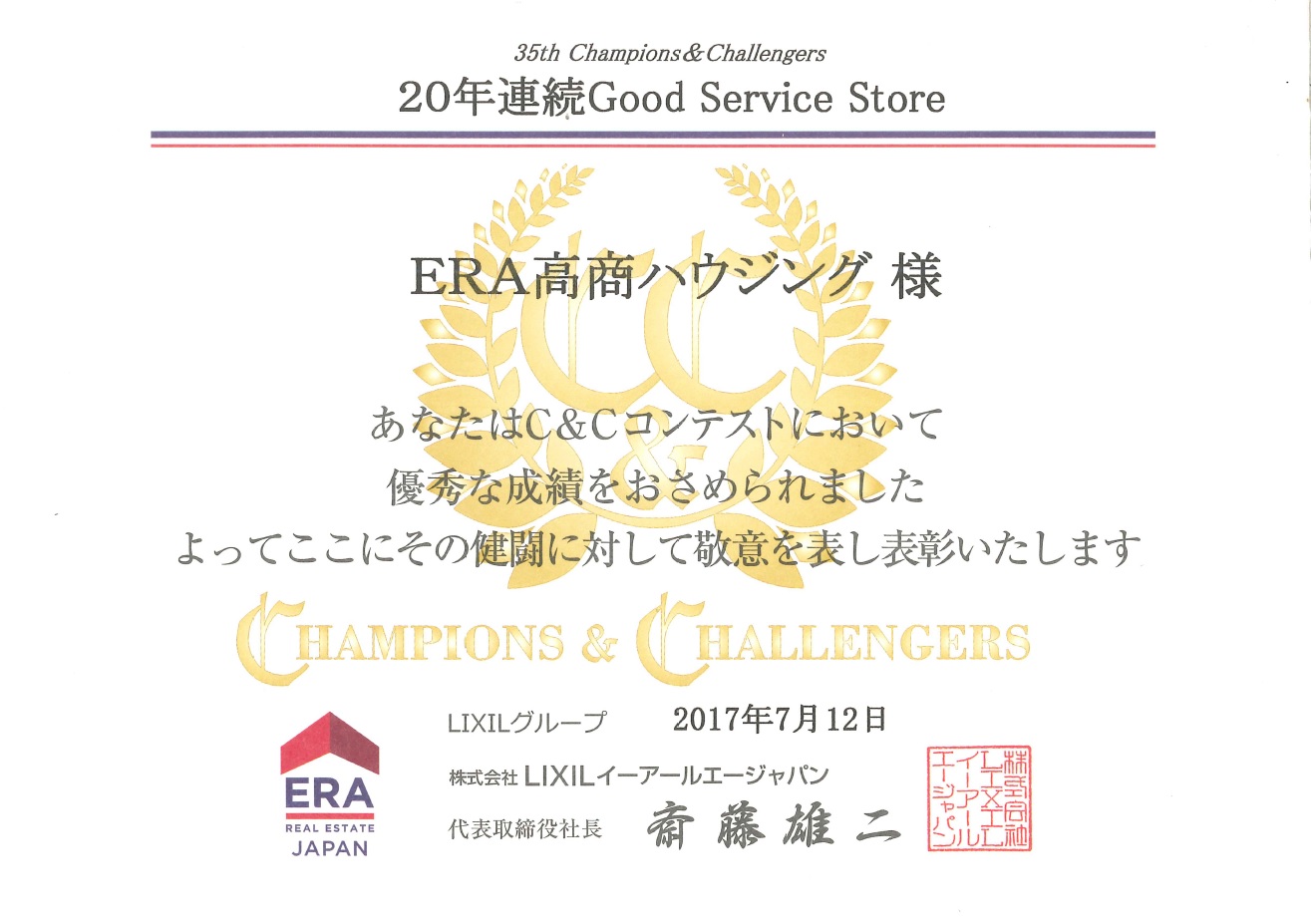 第１位グランドチャンピオンリアルター2017に選ばれました！